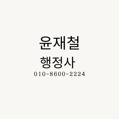 H-2 비자 F-4 변경 전략: 2026년 필수 3단계 절차 완벽 분석 2