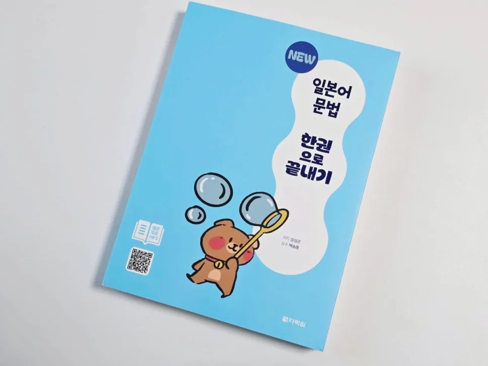 JLPT 일본어 문법 한 권으로 끝내기 2026: 입문부터 고급까지