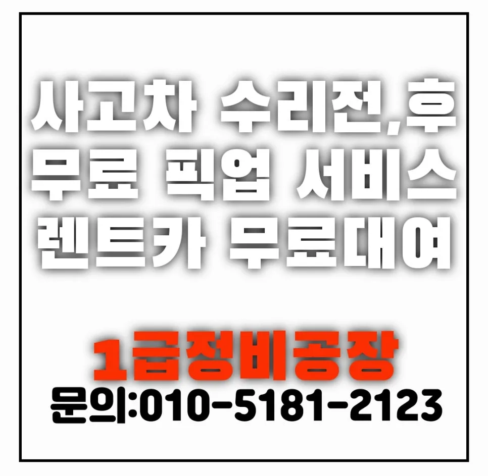 부산 자동차 외형복원 2026: 판금도색·보험수리 완벽 총정리