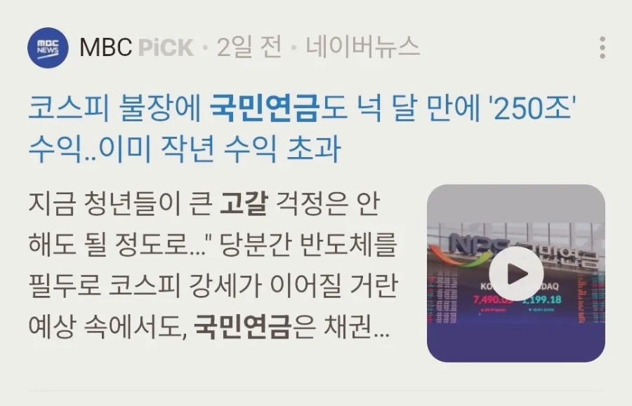 국민연금 고갈 시계 2026년, 코스피 7000 시대의 착시 효과 분석