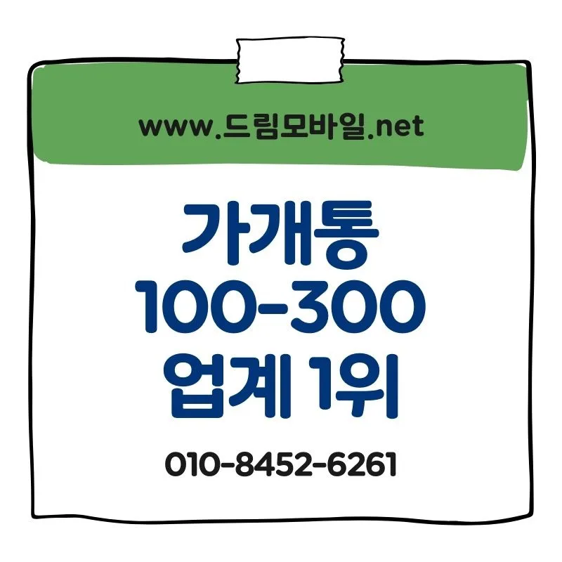 가개통이란 무엇인가? 2026년 기준, 구조와 주의점 총정리