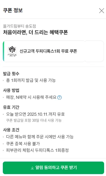송도 피부관리 2026: 올가드림뷰티 1:1 맞춤 후기 3