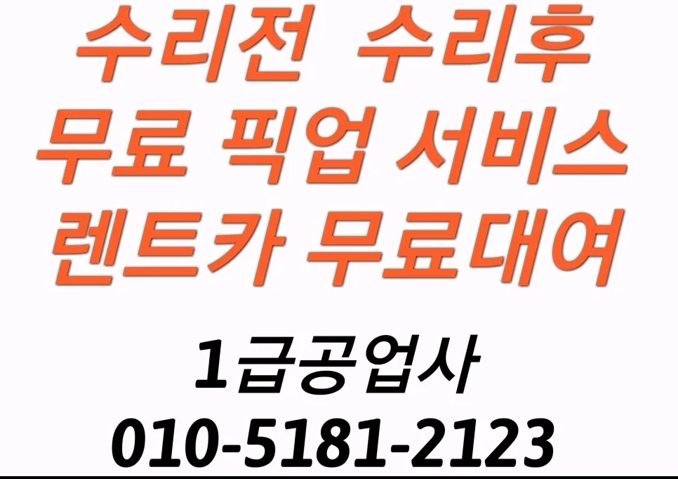 부산 자동차 보험수리 비용 2026: 판금도색·수입차 완벽 비교