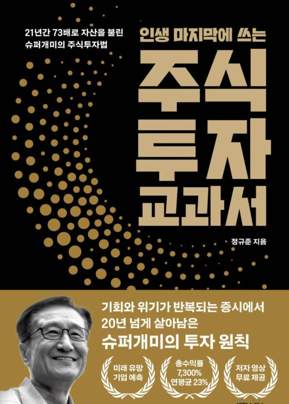 인생 마지막 투자 교과서 2026: 노련한 투자자의 통찰