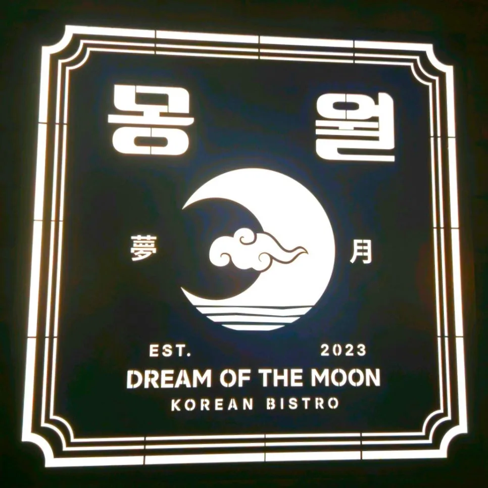 장안동 루프탑 술집 몽월, 2026년 데이트 맛집 추천