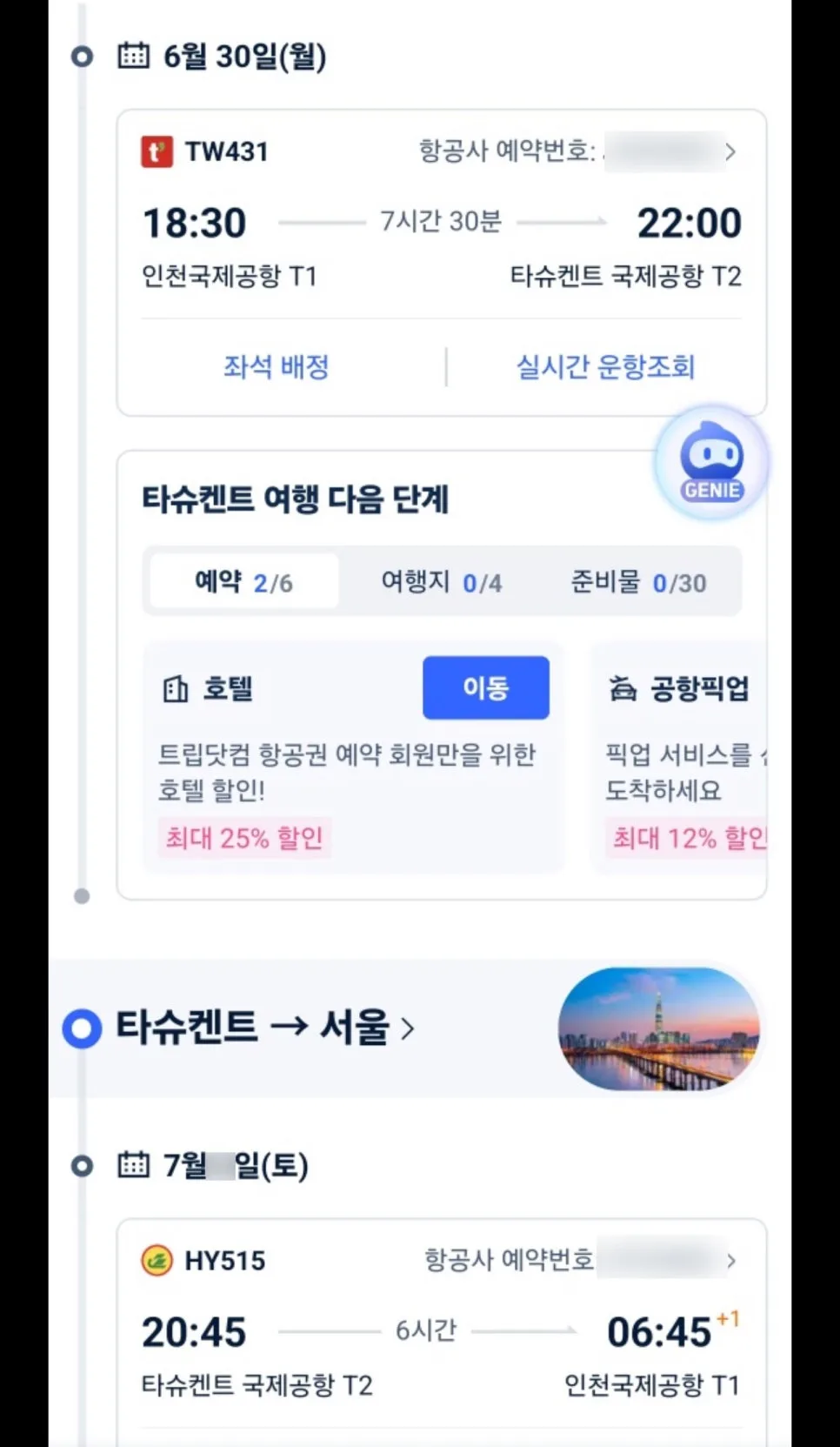 우즈베키스탄 국제결혼 준비 2026: 출국부터 결혼까지 A to Z