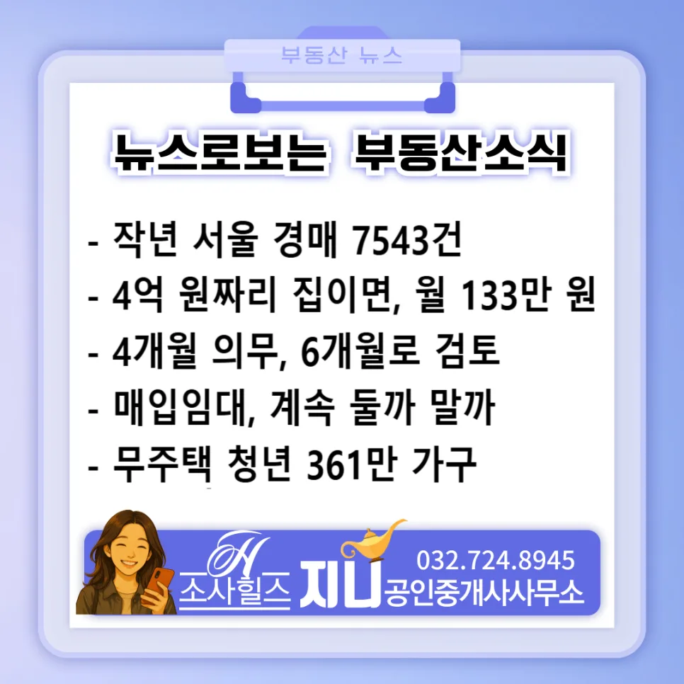 부동산 규제 완화 2026: 4개월 의무 6개월로 확대 검토