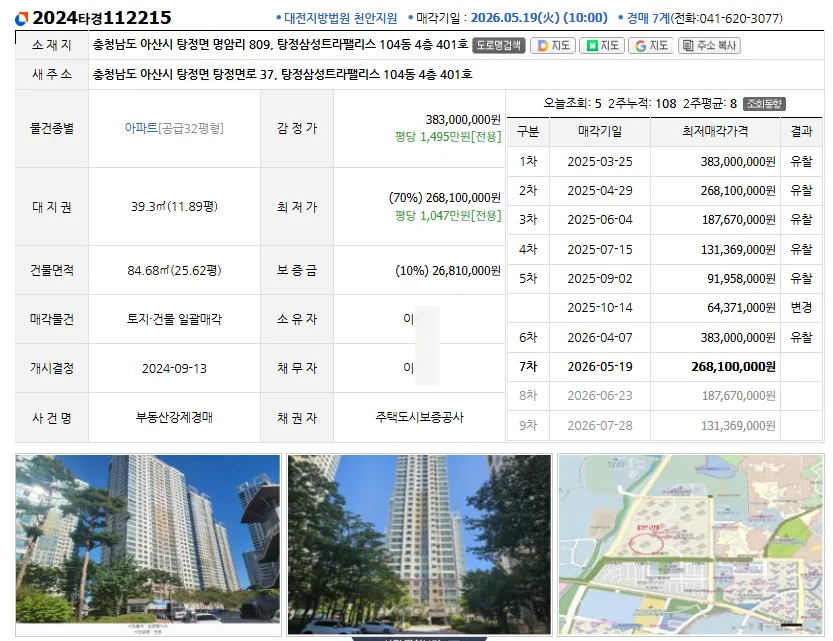 아산 탕정 삼성트라팰리스 경매, 2026년 투자 가치 분석