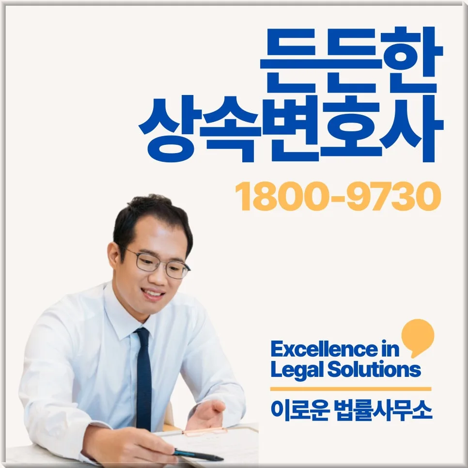 상암 상속재산분할소송 승소 전략 2026: 핵심 증거 확보법 2