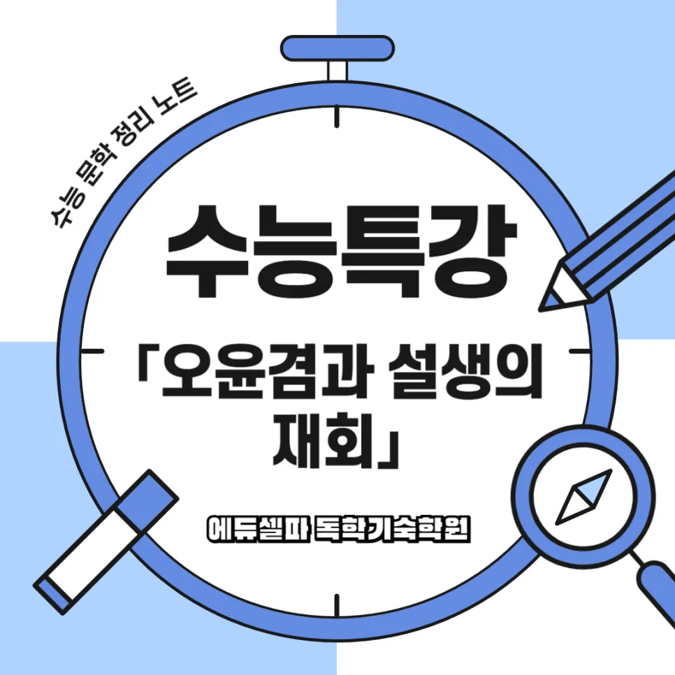 오윤겸과 설생의 재회: 속세 vs 탈속 삶 비교 분석 2026