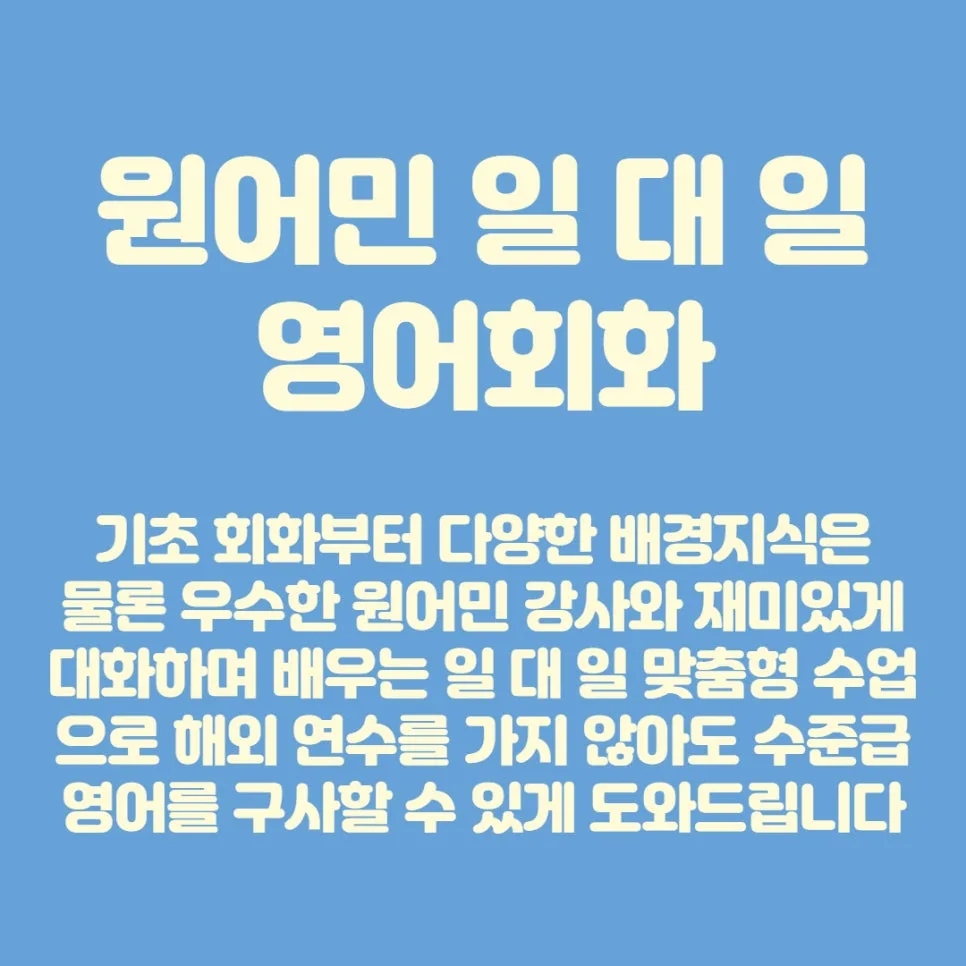 송내역 영어회화: 원어민과 함께하는 2026년 맞춤 학습법 3