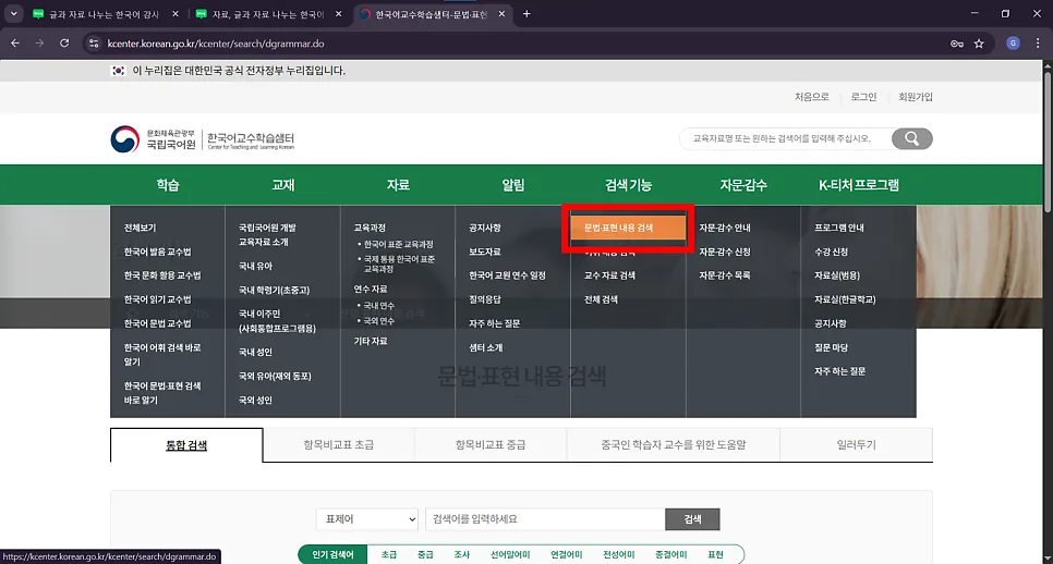 문법 교안 작성법 2026: 국립국어원 샘터 활용법 총정리