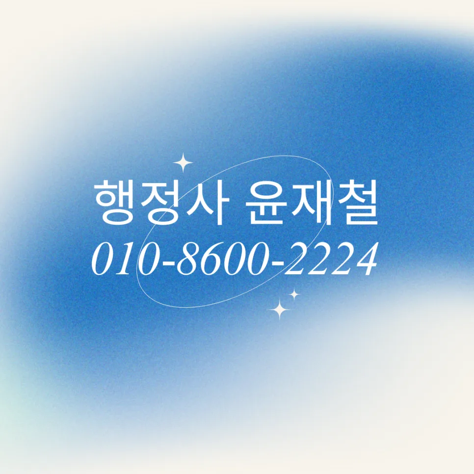 하도급 대금 직접지급청구 2026: 조건과 절차 총정리