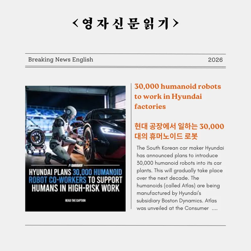 현대차 휴머노이드 로봇 3만 대 도입 2026년 전망과 AI 협업