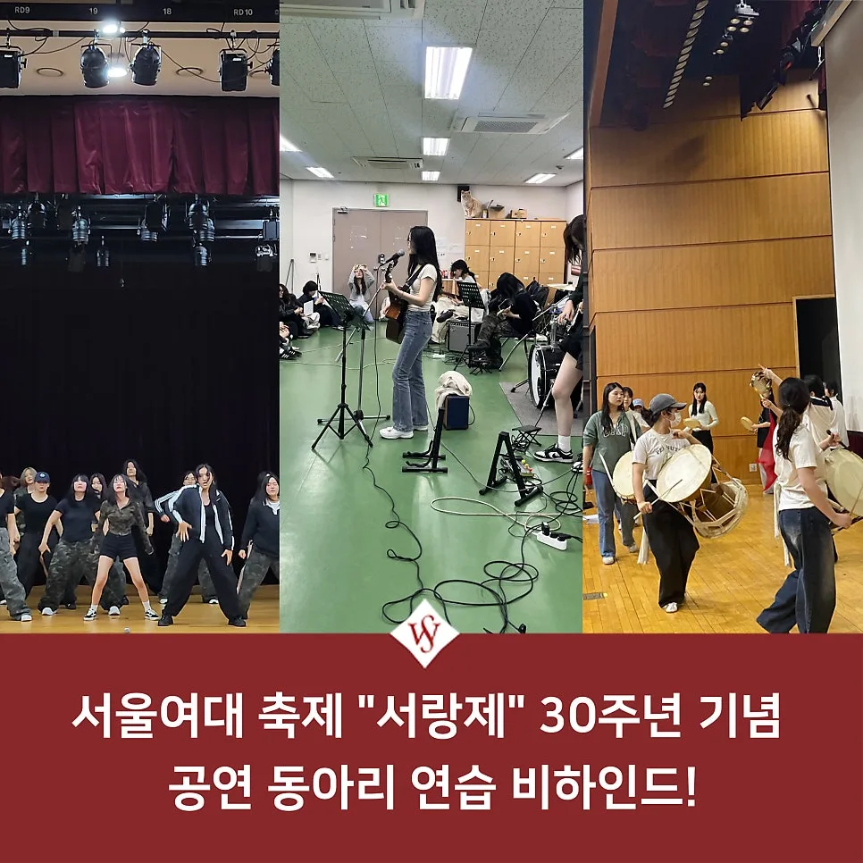 서울여대 서랑제 2026: 동아리 공연 비하인드와 꿀팁 총정리