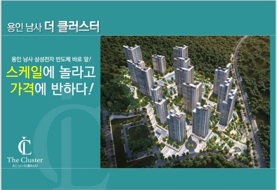 용인 남사 더클러스터 민간임대 아파트, 2026년 교통망 확충 기대 효과는? 2