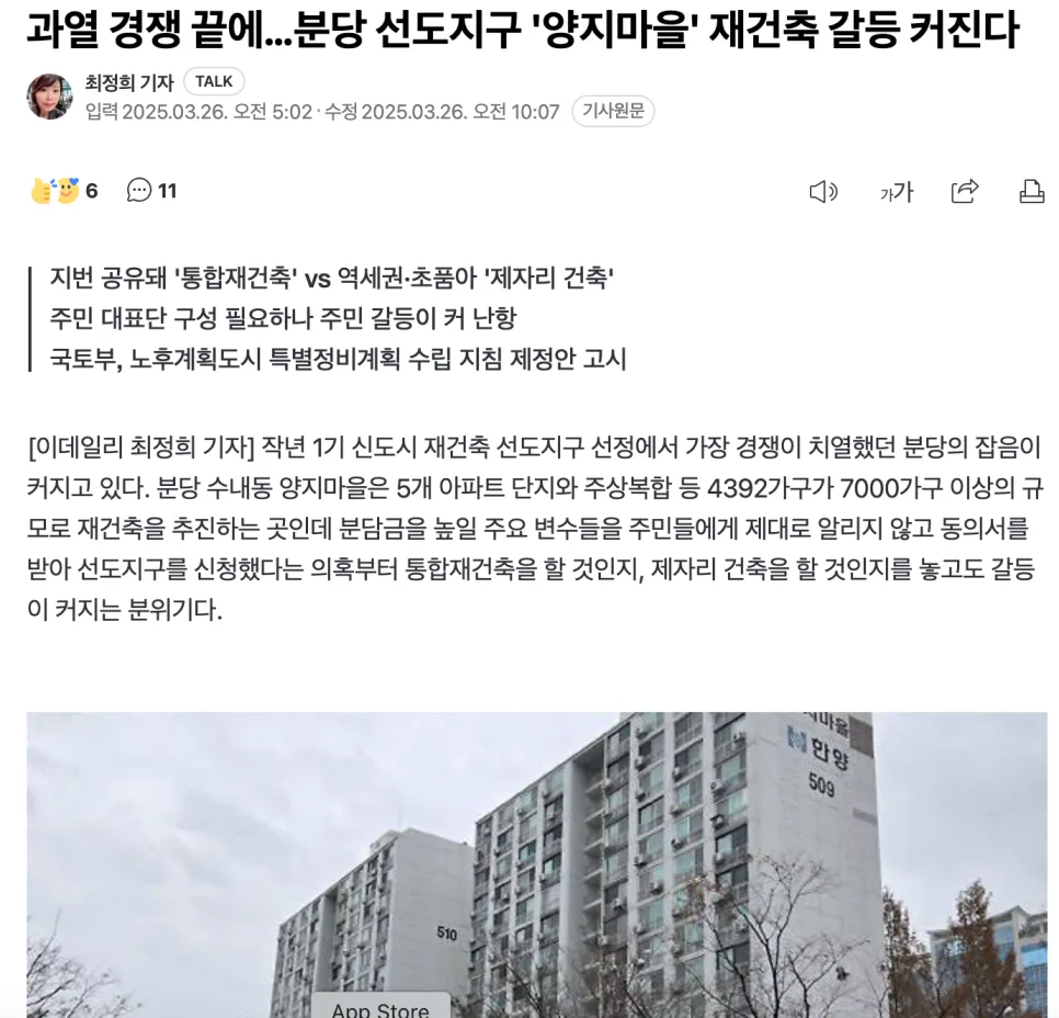 분당 양지마을 재건축, 선도지구 갈등 해법 2026년 전망