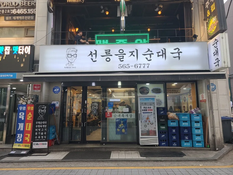 선릉역 순대국 맛집 2026: 을지순대국 직접 먹어본 후기 2