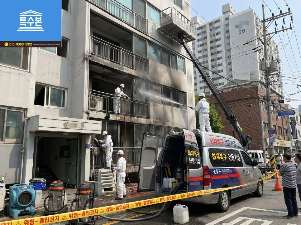 성동구 화재 청소 2026: 당일 복구 경험담 및 주의사항 총정리
