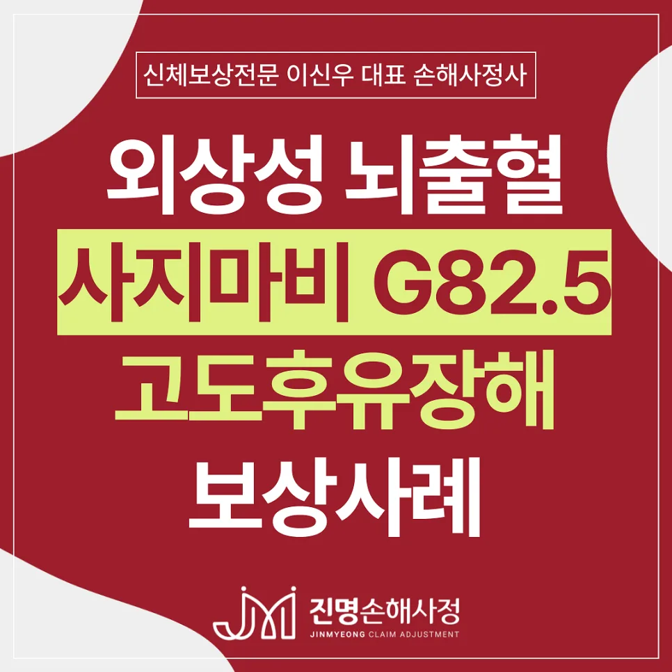 외상성 뇌출혈 후유장해 80% 이상 보험금, 2026년 보상 사례 총정리