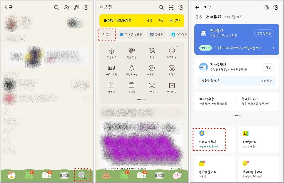 카카오톡 지갑 인증서 발급 및 해지 방법 2026년 총정리 2