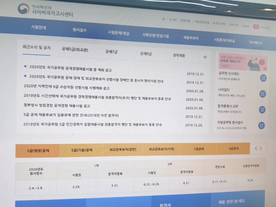 2026 Korean Civil Service Exam Prep: Final Strategy Guide