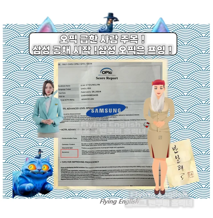 Ace Your OPIC Test for Samsung: Fast Track to IH Score 2026