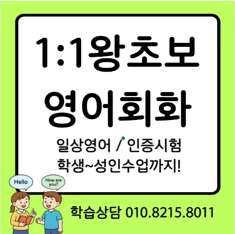 안산 직장인 영어학원: 토스/오픽/여행회화 2026년 완벽 대비