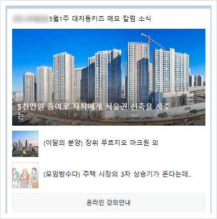 5천만원 증여 서울 신축 마련 전략 2026: 전문가 분석
