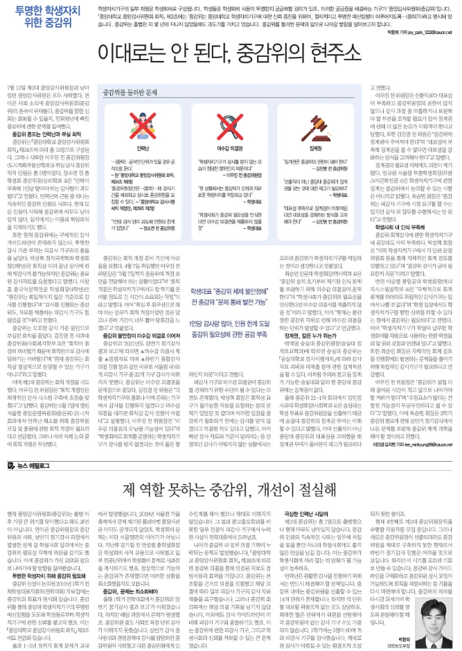 중앙감사위원회 역할과 현주소 2026: 학생회비 투명성 분석