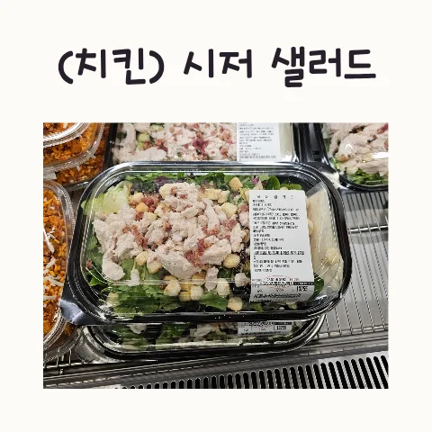 Costco Caesar Salad 2026: Deli vs. Food Court & Price Changes