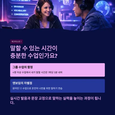 사당역 영어회화 수업 선택 가이드 2026: 성장하는 구조 찾기 3