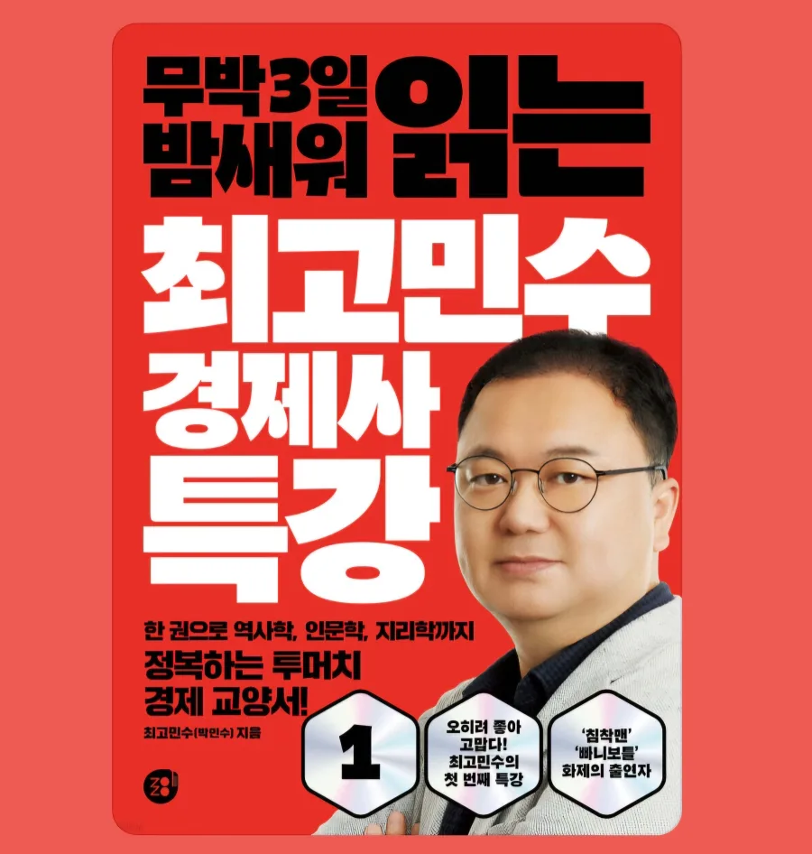 경제사 특강 2026: 인간의 역사로 배우는 경제 인사이트