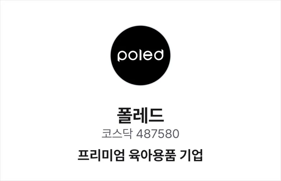 폴레드 청약 경쟁률 2026: 1주 받으려면 얼마? 총정리