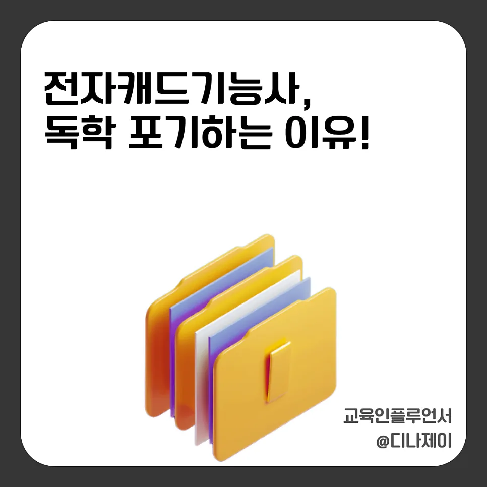 전자캐드기능사 독학, 2026년 합격 전략 완벽 분석