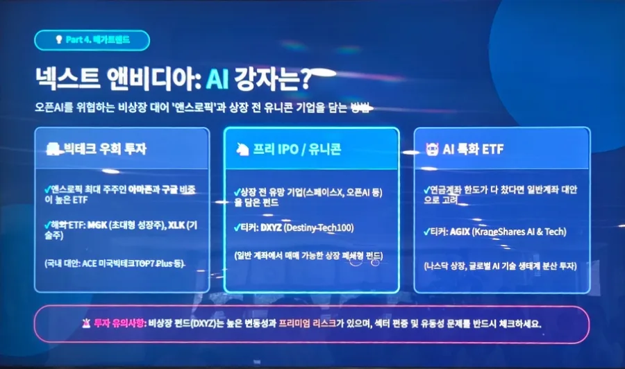 2026년 재테크 강의 후기: 댈님에게 배운 미래 성장 투자 전략 2