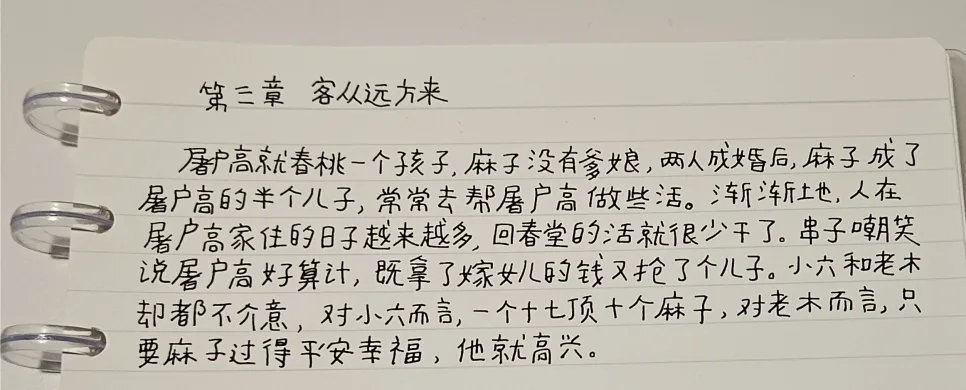 장상사 원작 소설 3장: 창쉬엔 등장과 인물 관계 2026