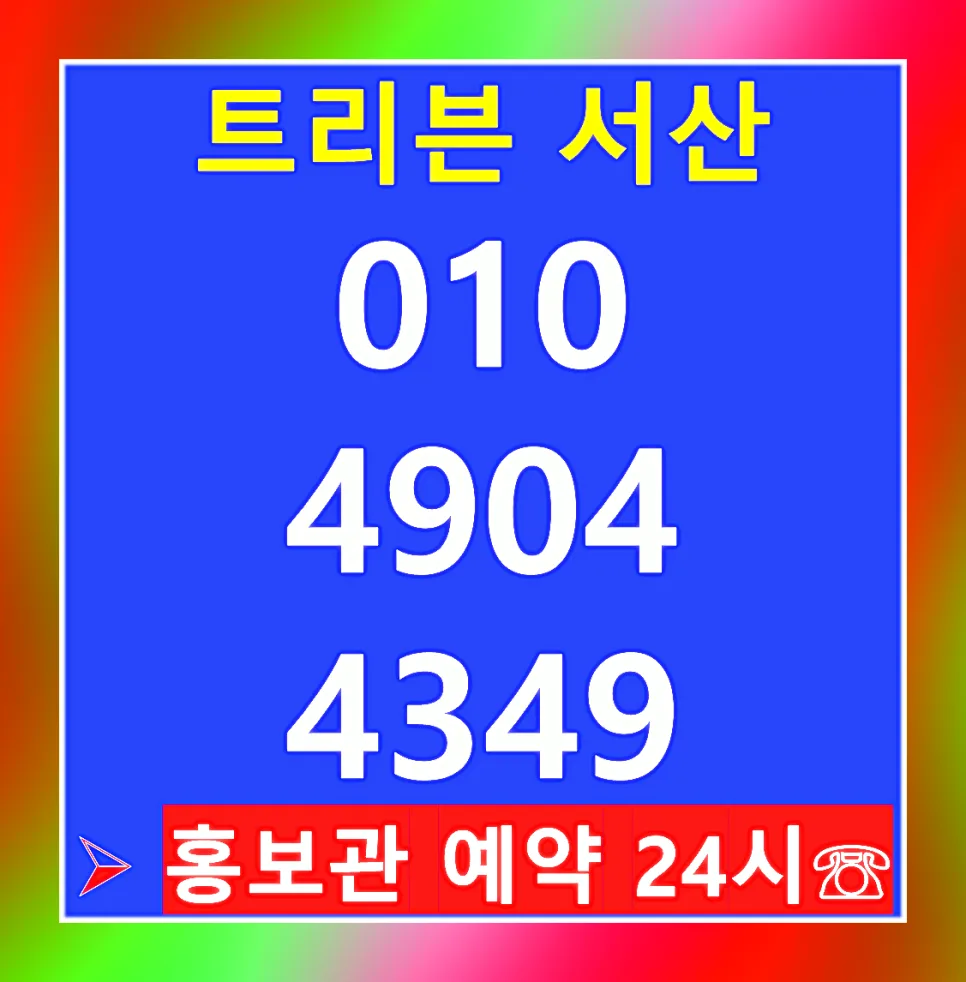 트리븐 서산 실거주 만족도 2026: 모델하우스 직접 가보니