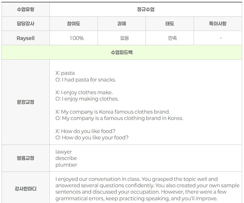 영어 말하기 자신감 키우는 법: 2026년 예리엘잉글리쉬 후기 2