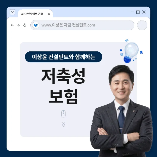 2026년 저축성보험 활용법: 법인 절세와 장기 자금 마련 전략