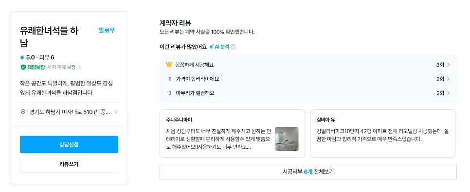 하남 벽산블루밍 24평 구축 리모델링 비용, 2026년 완벽 가이드