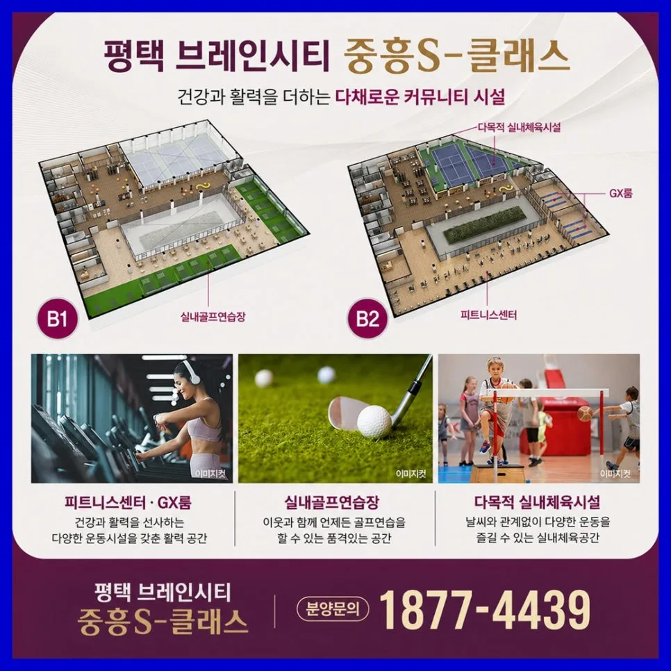 평택 브레인시티 중흥S-클래스, 교육 특화 단지 2026년 전망 2