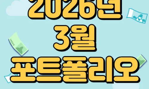 2026년 텐베거 주식 찾는 법: 경험자가 알려주는 투자 전략