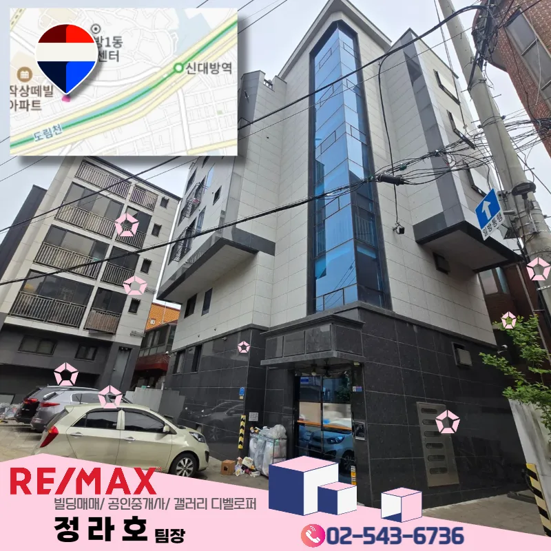 신대방역 빌딩 매매 2026: 도림천 수변 호재와 투자 가치 분석