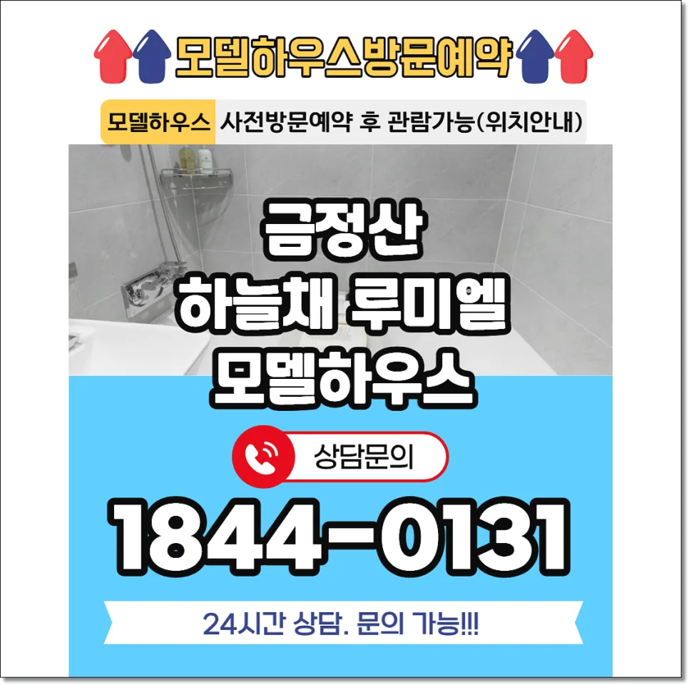 금정산 하늘채 루미엘 분양가, 2026년 최신 정보와 모델하우스 위치 총정리