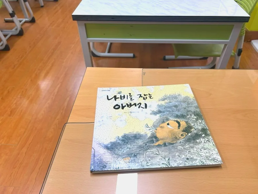 나비를 잡는 아버지, 부당함에 맞서는 법 2026년 총정리