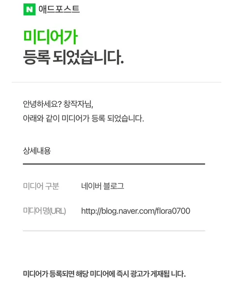 네이버 애드포스트 승인 및 수익화 전략 2026
