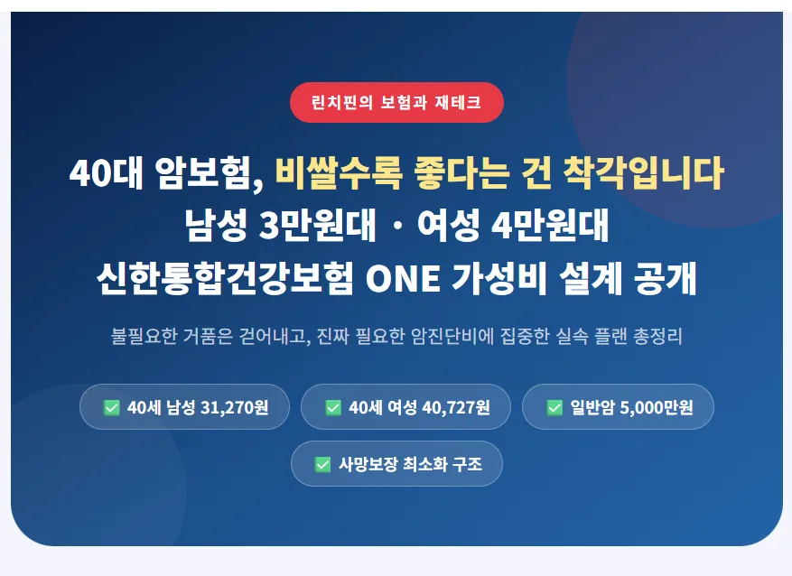 40대 암보험, 비싼 게 답? 실속 플랜 비교 2026