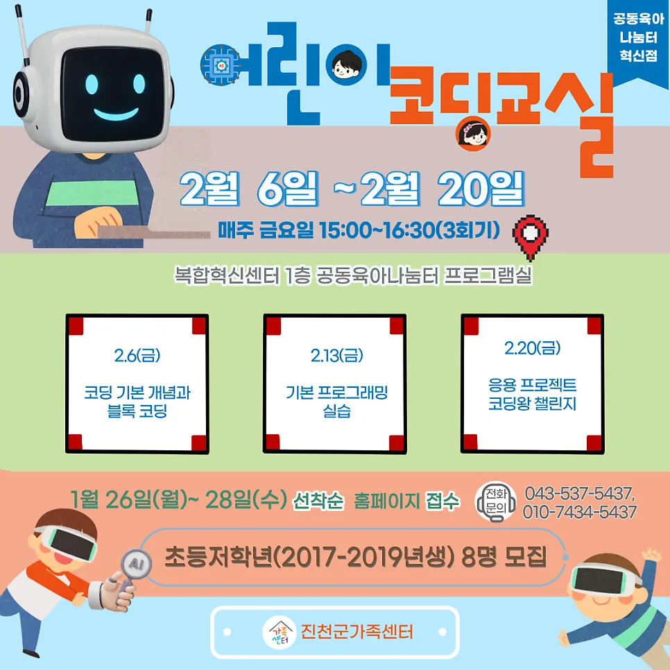 2026년 어린이 코딩 교육: 비용, 조건, 주의사항 완벽 분석