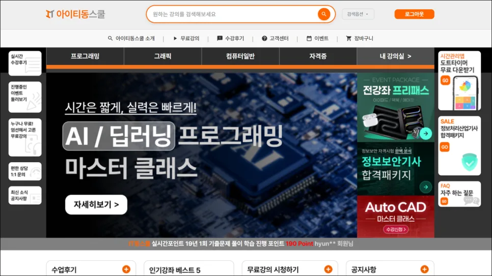 아이티동스쿨 파이썬 패키지 2026: 입문자를 위한 올인원 강의 완벽 분석